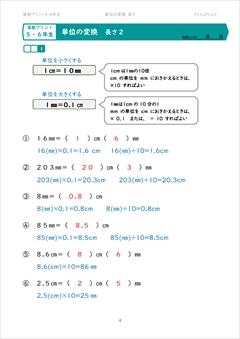 単位の変換　長さ